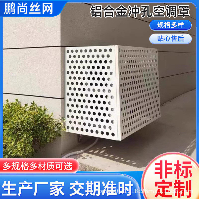 空调外机罩镂空雕花空调外机防盗罩铝合金厂家空调外机罩百叶供应