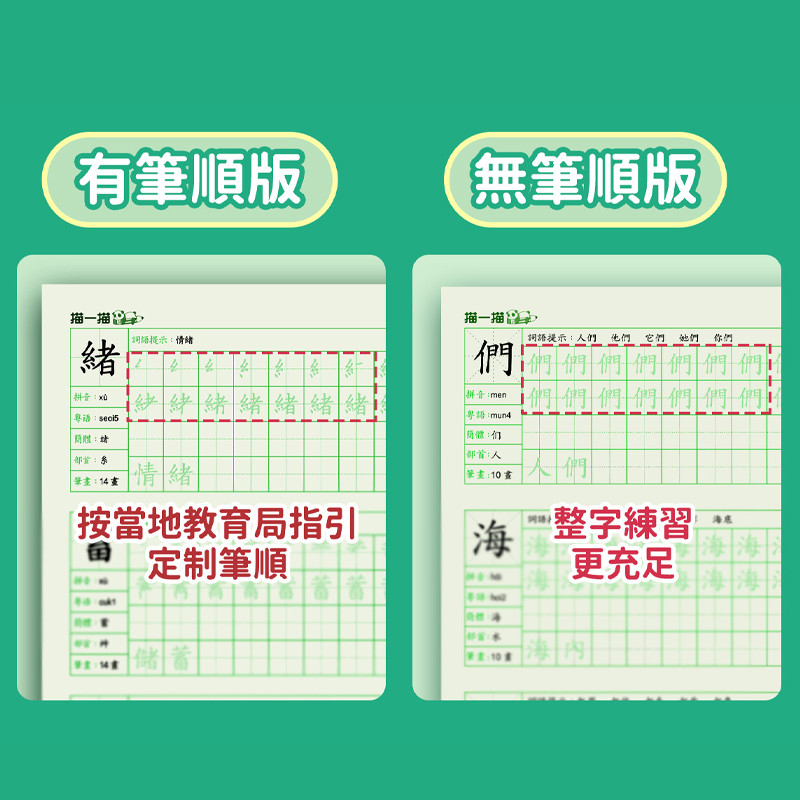繁体字练字帖拼简体字对照笔画笔顺香港繁体字帖小学生儿童写字本