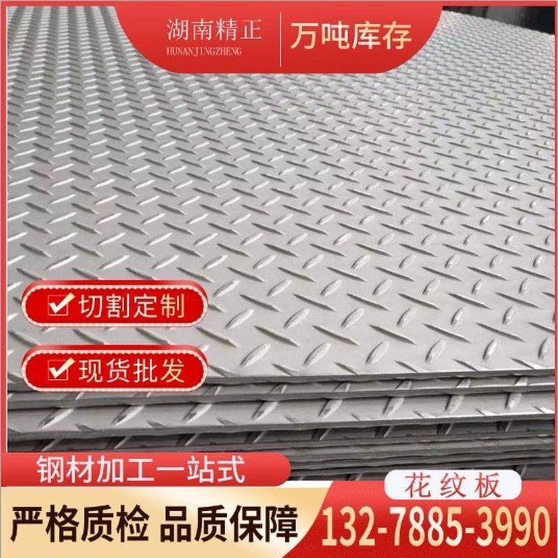 湖南花纹板镀锌花纹钢板现货钢板防滑可切割楼梯步踏花纹板加工