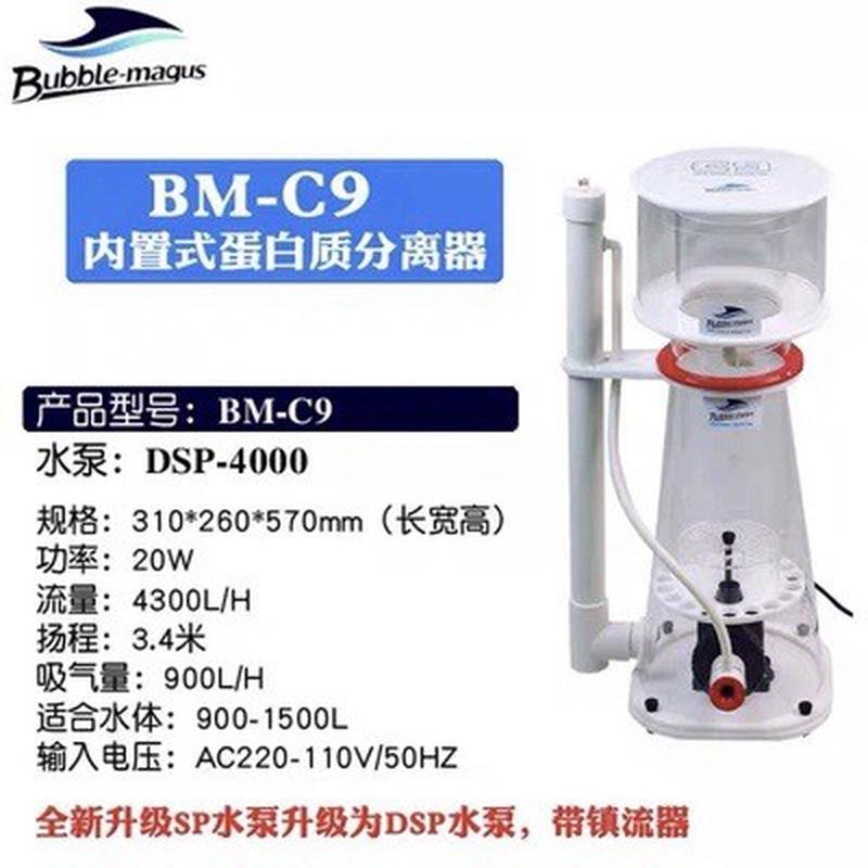 bm蛋白质分离器c鱼缸过滤器蛋分c3内置式c99海水系列珊瑚缸过滤