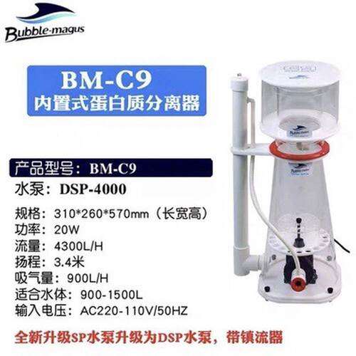 bm蛋分离器c系列蛋白质分c3内置式c99海水鱼缸过滤器珊瑚缸过滤