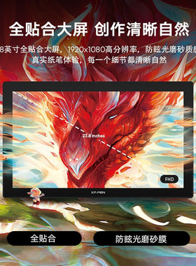 热销xppen手绘屏artist24fhd高清数位板电脑手绘板连电脑数位屏电