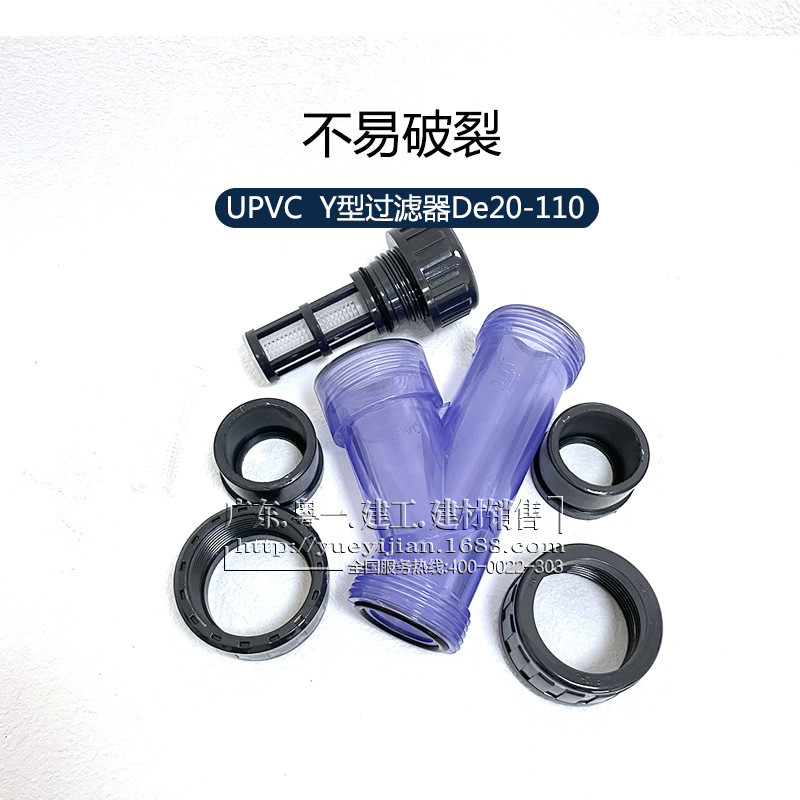 灰色y型过滤器pvc塑料管道配件透明过滤网前置过滤器