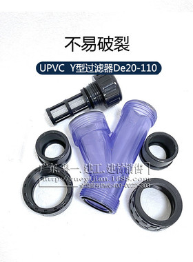 灰色y型过滤器pvc塑料管道配件透明过滤网前置过滤器