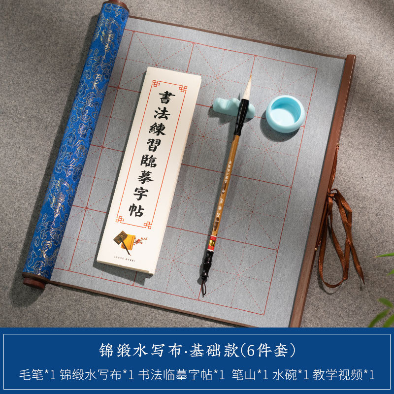 文房四宝毛笔字水写书临摹布水写布练字法儿童成人毛笔水写布蘸水