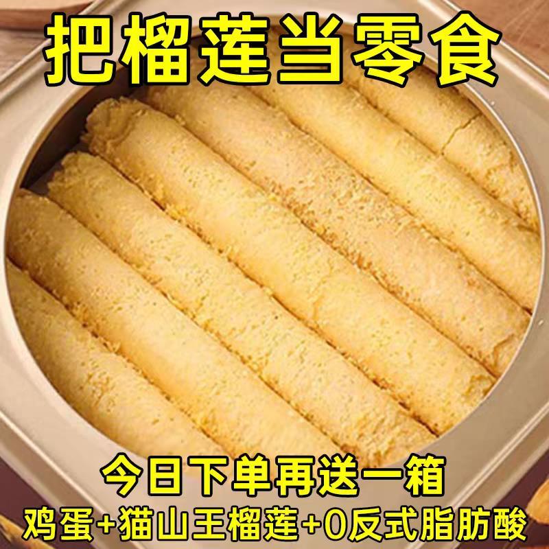 榴莲蛋卷猫山王凤凰卷夹心鸡蛋卷早餐小吃办公室网红饼干休闲零食