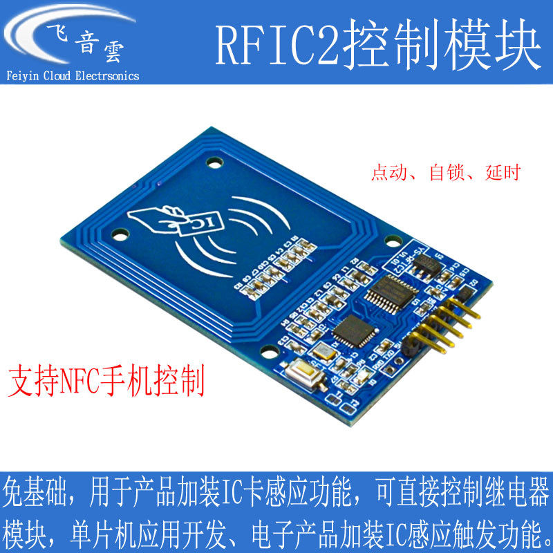 IC卡读卡模块NFC手机控制IO口输出射频卡单片机门禁刷卡改装RFIC2
