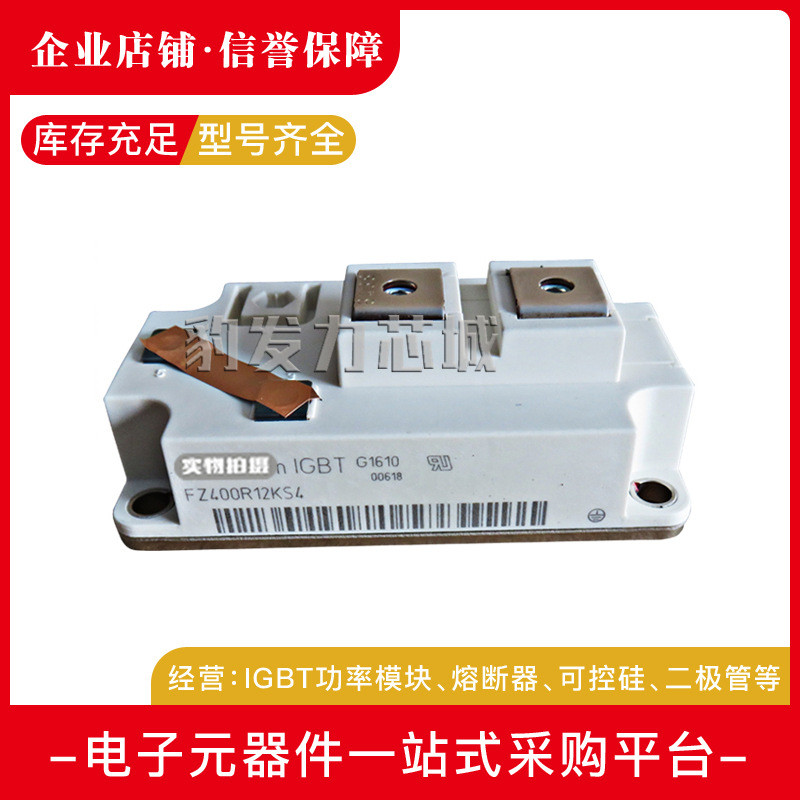 FZ400R12KS4FZ600R12KS4FZ400R12KE3FZ400R12KE4全新IGBT模块