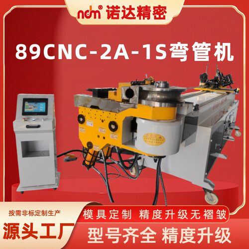厂家定制弯管机不锈钢管金属座椅弯管机成型89cnc伺服全自动弯曲