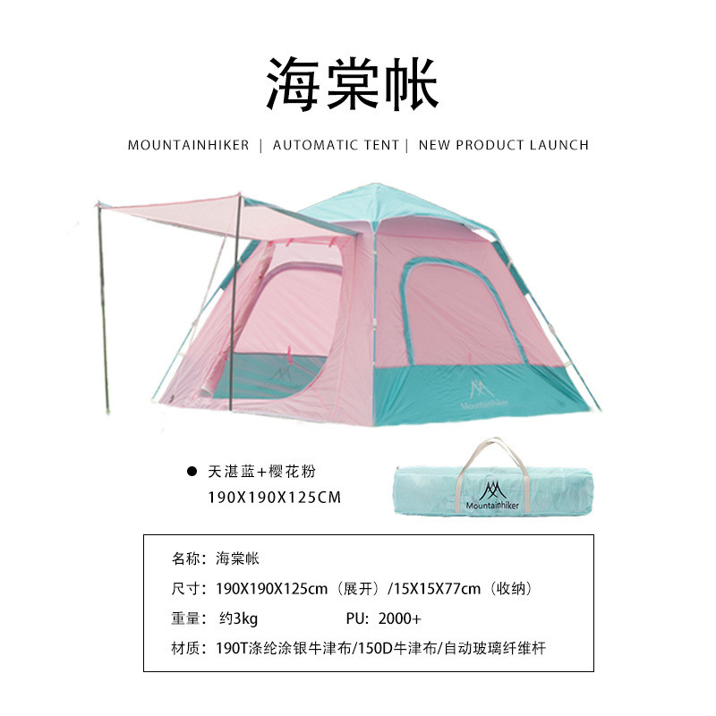 山之客户外露营海棠帐公园防风防晒速开小帐篷自动帐防雨帐沙滩帐
