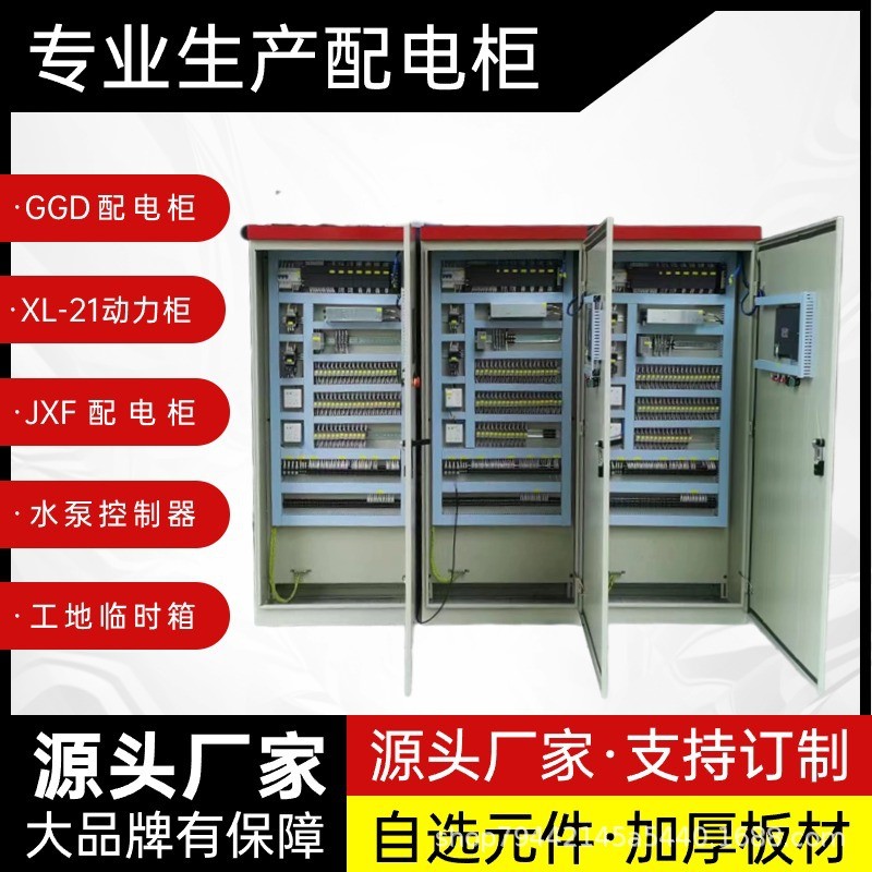 低压成套配电箱xl21动力柜出线户外路灯照明控制箱进不锈钢开关柜