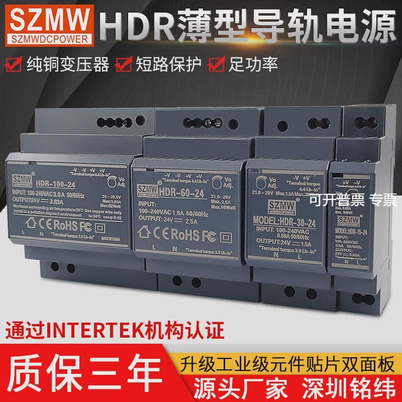 SZMW60W导轨式开关电源HDR-100W-24V15W30W220V转直流工业级电源