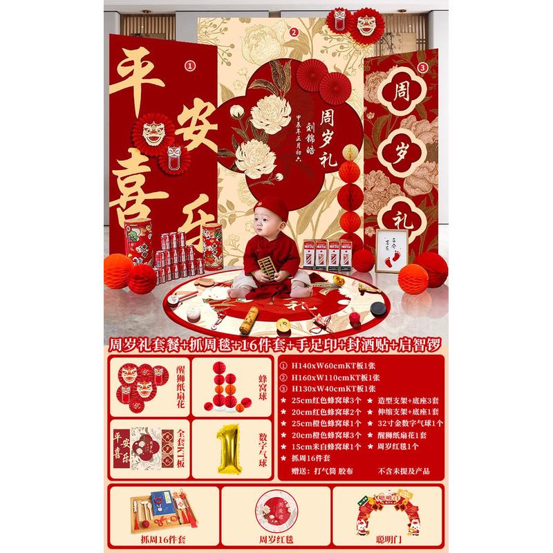 周岁生日布置宝宝新中式一周岁场景礼背景墙抓周装饰用品女孩kt板