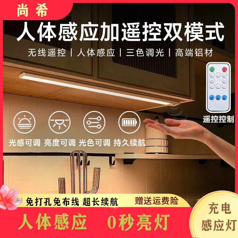 led遥控智能灯带人体感应无线自粘充电式厨房鞋柜子玄关酒柜灯条,家装灯饰光源,感应灯,淘宝优惠券,粉丝福利购,淘宝优惠卷
