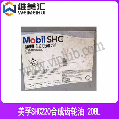 美*孚shc220合成齿轮油 shc 220