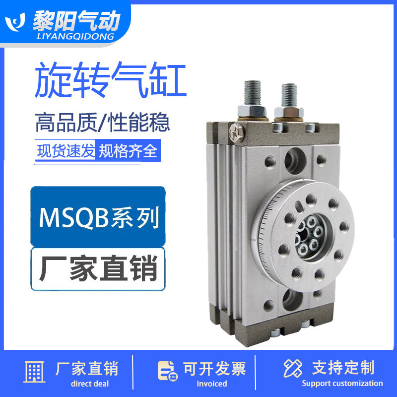 90度180度气动旋转摆台气缸MSQB-3A/7A/10A/20A/30A/50A/70A/100R