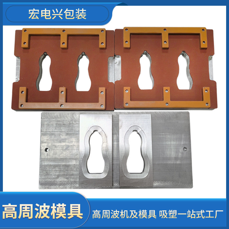 高周波熔断pvc热压封口模具纸卡吸塑封口模具高频机同步机械模具