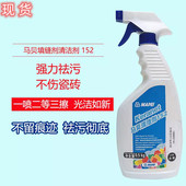 马贝填缝剂清洗剂152基面瓷砖水泥残余陶瓷砖基酸性清洁剂0.5kg