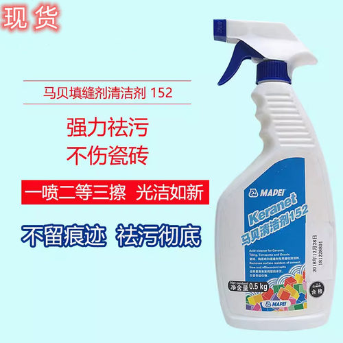 马贝填缝剂清洗剂152基面瓷砖陶瓷砖残余水泥基酸性清洁剂0.5kg