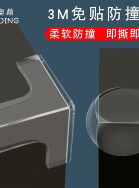 防撞角茶几包角 婴儿透明防护角 桌角包边软贴玻璃家具转角保护套