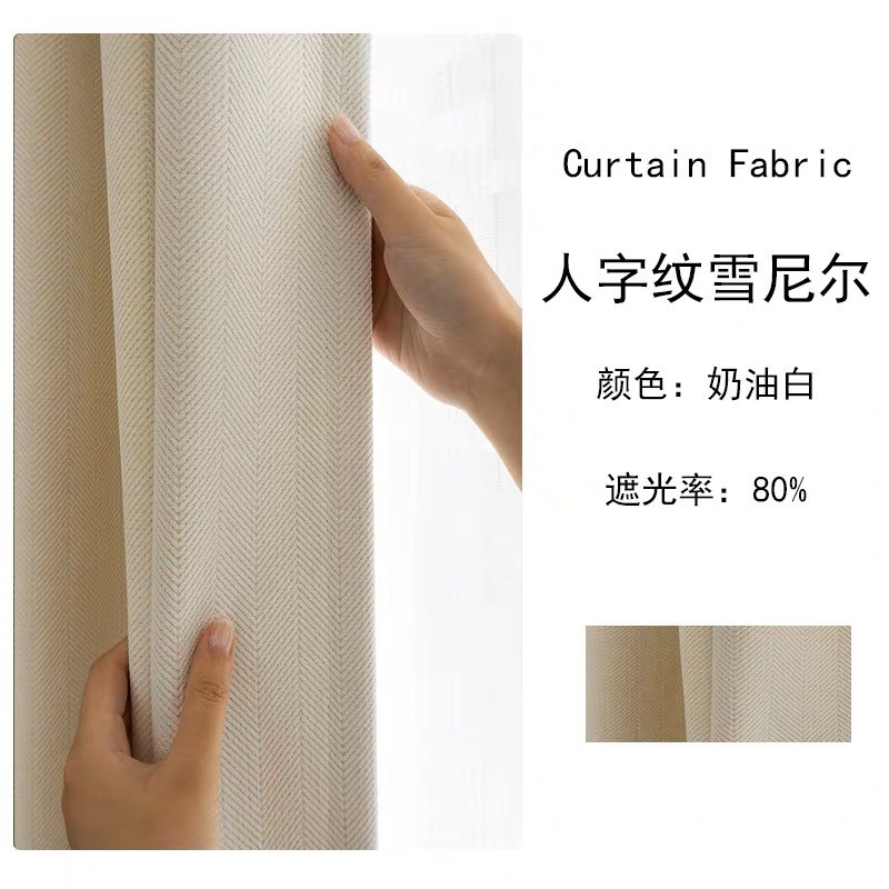 柯桥雪尼尔人字纹加厚高窗帘成品遮光日式奶油色客厅卧室飘窗