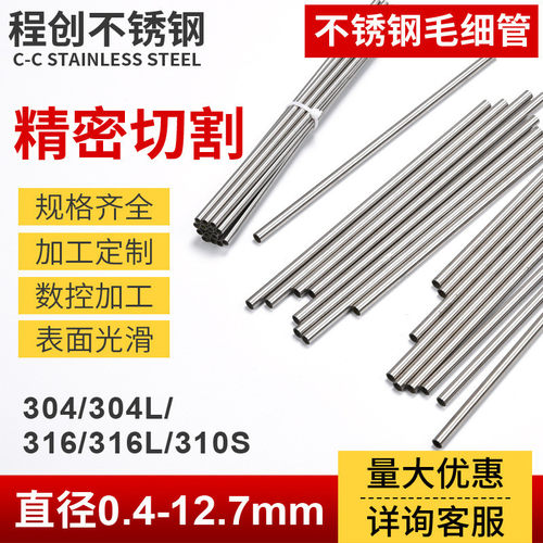 供应304不锈钢毛细管精密切割毛细软管加工不锈钢不锈钢管
