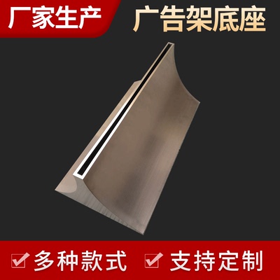 不锈钢广告牌底座 玫瑰金弧形商场展示架底座 宣传栏立牌底座