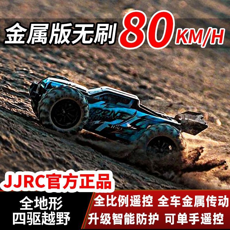 JJRC专业RC无刷高速遥控车竞速赛车可漂移四驱越野男孩玩具汽车