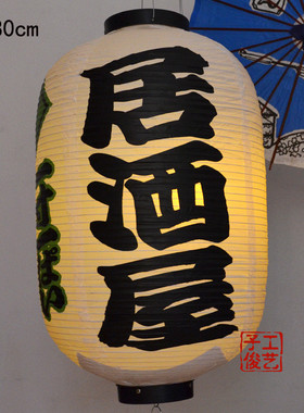 1pkn户外防水灯笼大号居食堂屋日料店装饰酒店深夜酒pvc塑纸门头