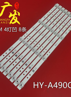 厦新49寸互联网康家LED50K560灯条HY-A490C5 3204818821 A500C