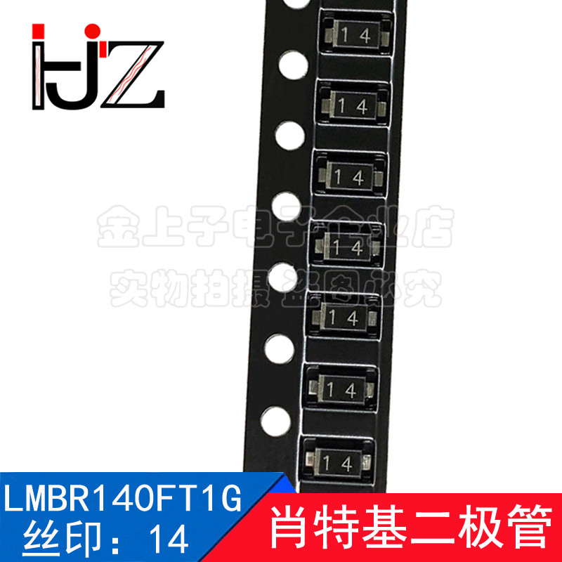 LMBR140FT1G LRC SOD123 丝印14 肖特基二极管 贴片二极管 50个