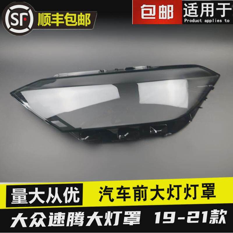 适用大众192021款速腾大灯罩国外版捷达JEETA前大灯面罩外灯壳