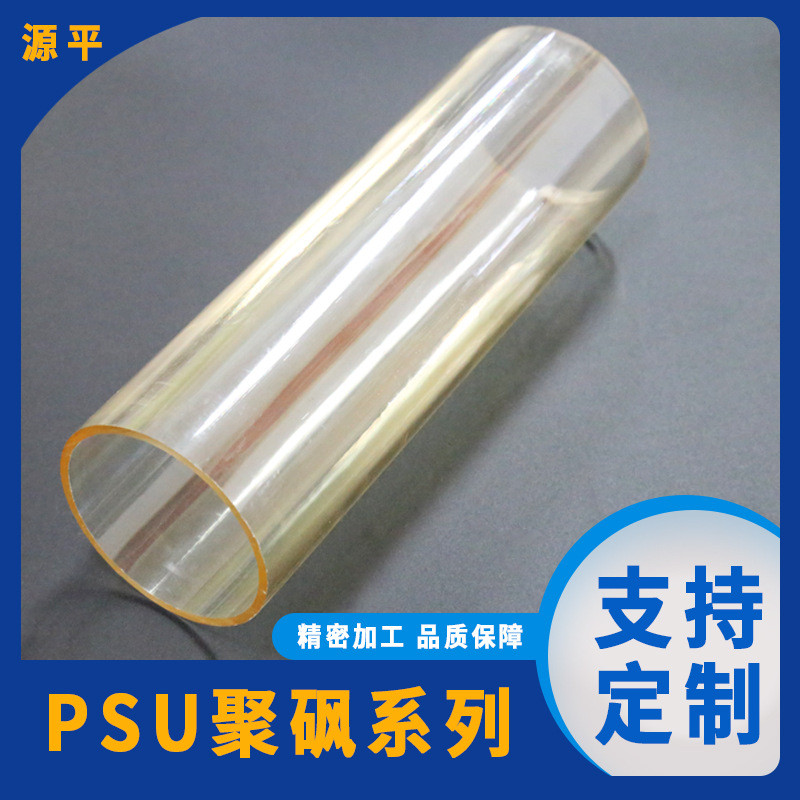 psu壳体中空中心8寸聚砜纤维管管集水管psu水过滤管反渗透psu管
