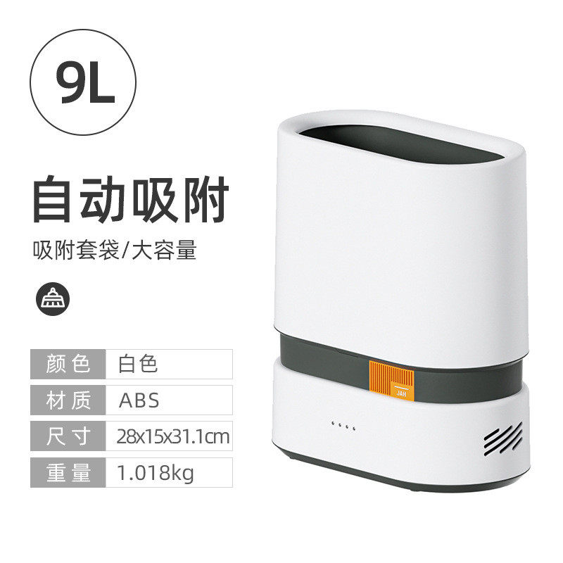 洁安惠智能垃圾桶自动铺袋吸附家用客厅厨房卧室办公室纸篓大容量