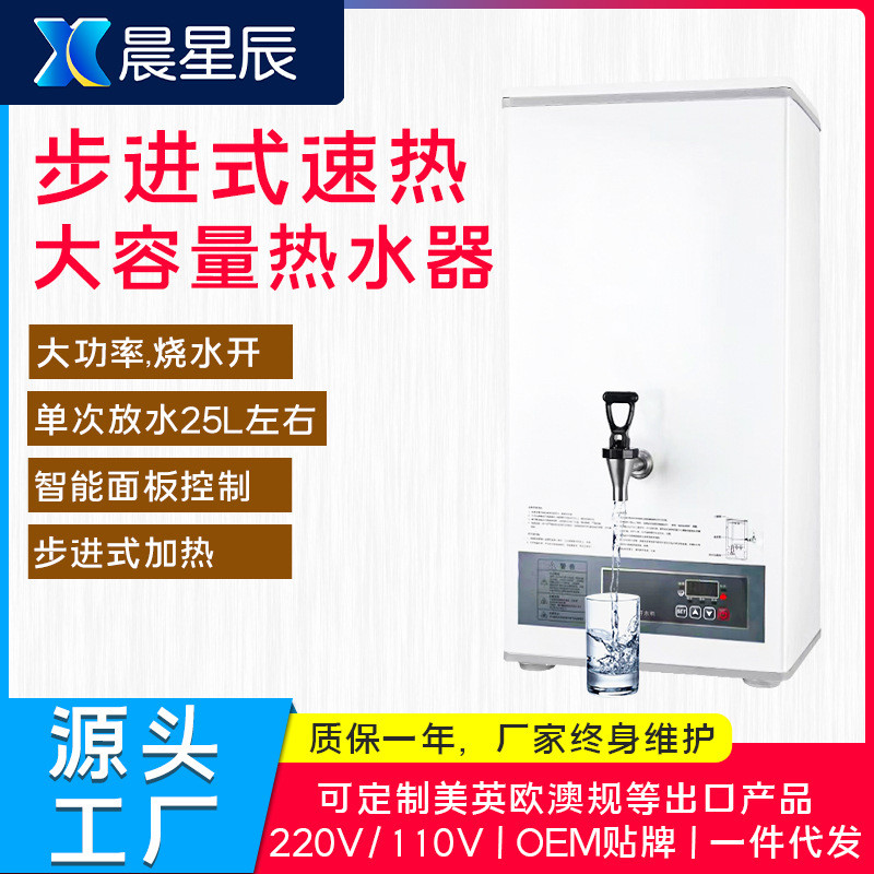 步进式速热大容量热水器商用奶茶店大容量自动吧台即热式饮水机