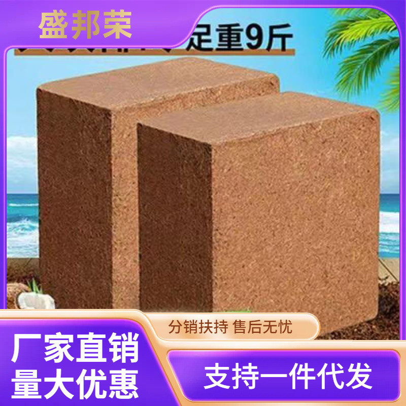 椰砖大批量营养土种菜通用型脱盐椰糠大块乌龟冬眠养花土壤种植土