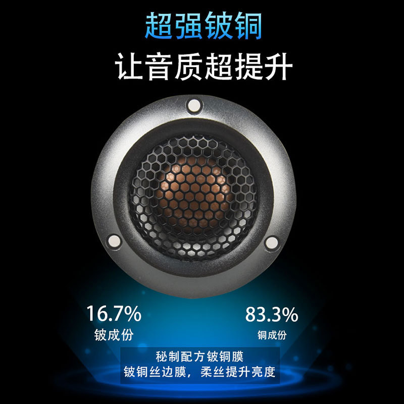 Refined DIY black silk beryllium copper speaker HIFI audio speaker car tweeter unit NT65