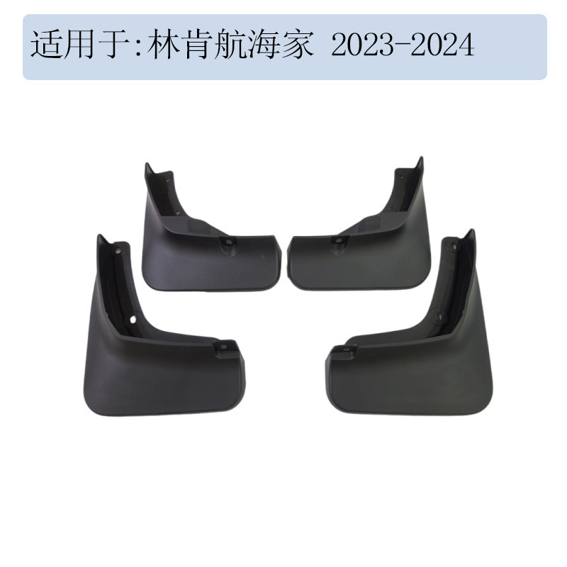 热销适用于林肯航海家20232024配件改装款挡泥板挡泥皮