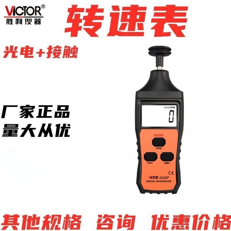 热销胜利转速表表vc6234光电6235接触6236非接触电机测速数显测试