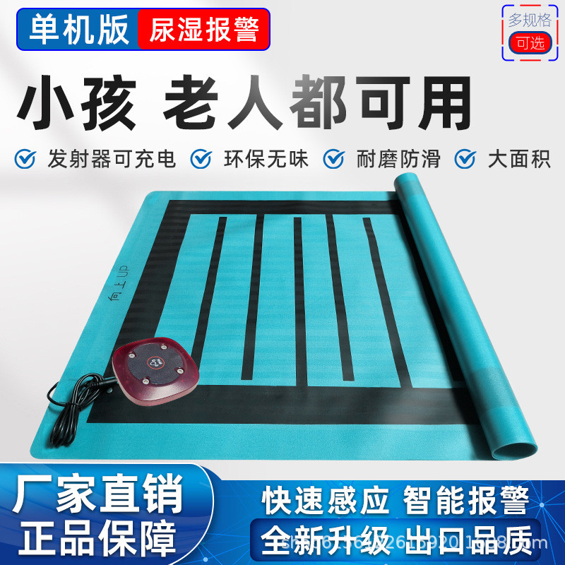 老人尿湿报警器儿童尿床提醒尿布湿尿床卧床病人尿垫老人护理用品