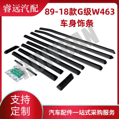 热销适用于89-18款g级w463车身饰条4636981a00 amg款