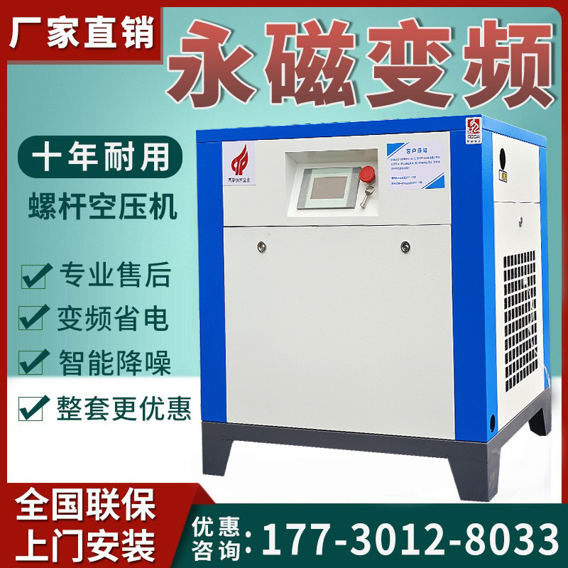 永磁变频螺杆式空压机一体机用15kw22kw11工厂37kw55kw空气压缩机