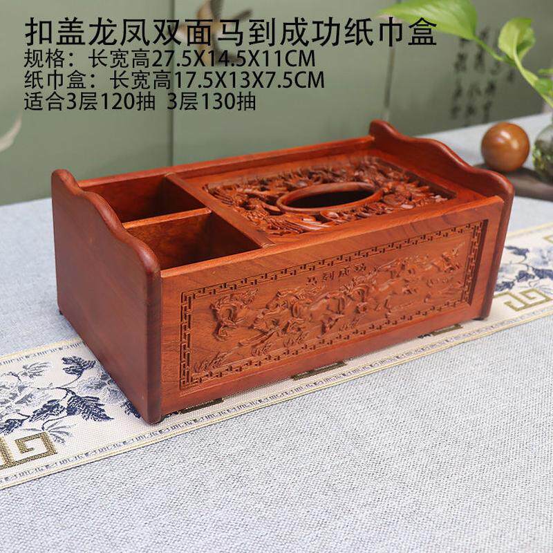 黑檀木色多功能纸巾盒实木桌面收纳盒花梨木深色纸巾家用抽纸盒