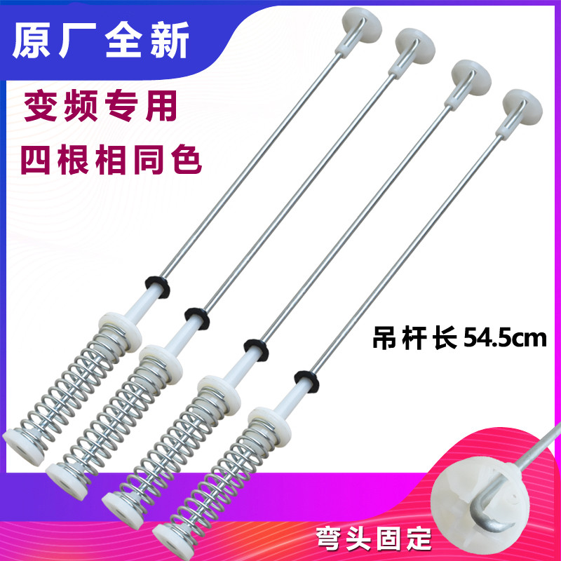 小天鹅变频洗衣机TB80V80WDCLG减震杆TB80VN02D平衡吊杆拉杆吊簧