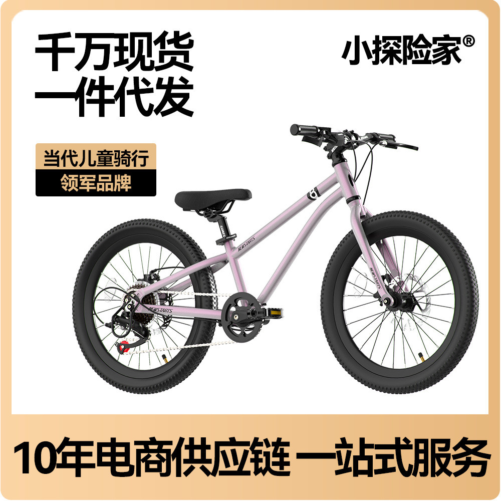 小探险家超轻铝合金儿童自行车寸山地大童变速儿童自行车全安装