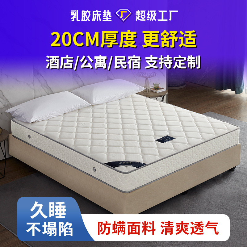 敏和家居家用抗菌加厚褥子软垫民宿公寓宿舍学生弹簧乳胶床垫