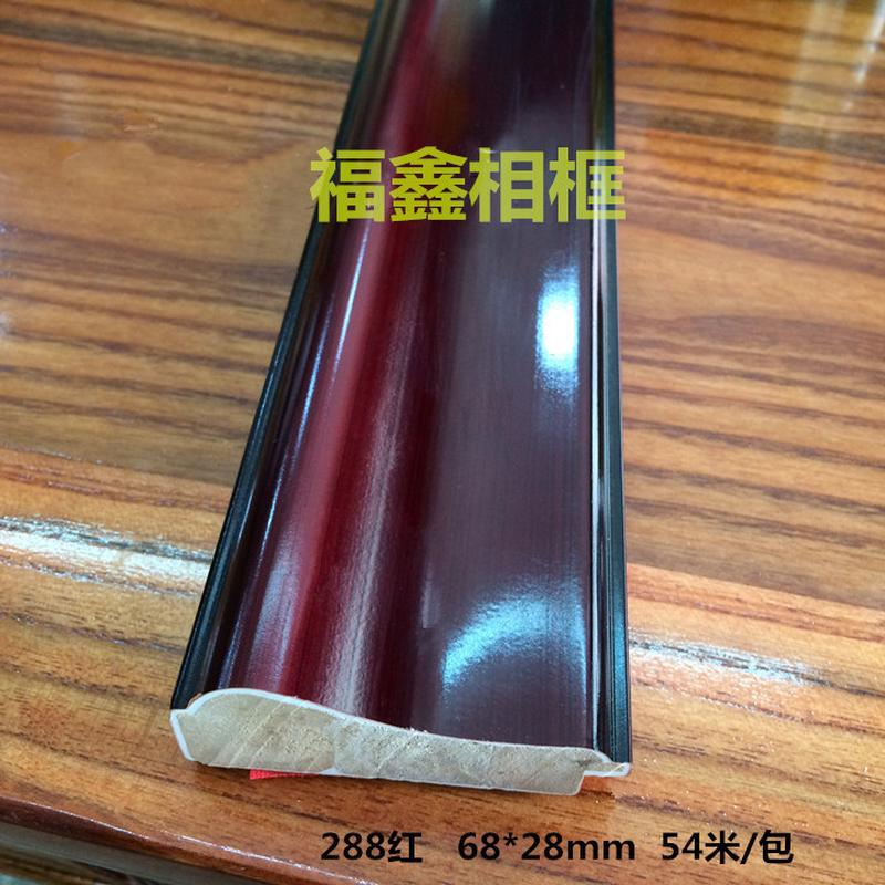 实木木线条/画框/十字绣/框条（288红）54米/包镜框条