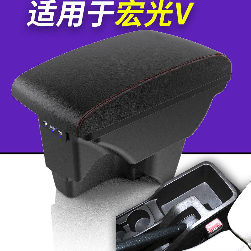19款五菱宏光v扶手箱2019款年手扶箱专用改装配件中央手扶储物盒