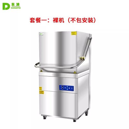 东沛小型食堂酒店用洗杯机全自动商用揭盖不锈钢厨房洗碗机