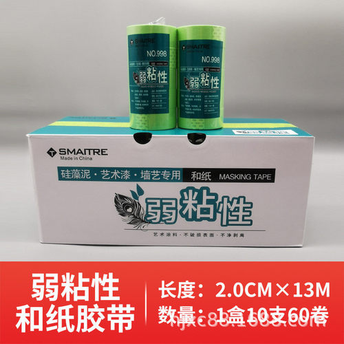 弱粘性和纸胶带无痕不伤墙硅藻泥色纸专用低粘美纹分艺术漆包邮